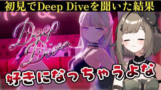 【初見リアクション】ホロライブ『Deep Dive/轟はじめ』見てみた！【#とんぼちゃん観察中】