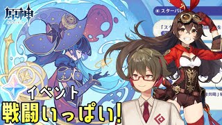 【原神】アンバーちゃんと行く戦闘&報酬いっぱいイベント!「アンバーちゃん ナンバーワン!」【総額1万円微課金プレイ】