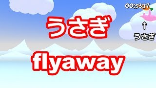【Super Bunny Man 】#２　Bunny can fly！
