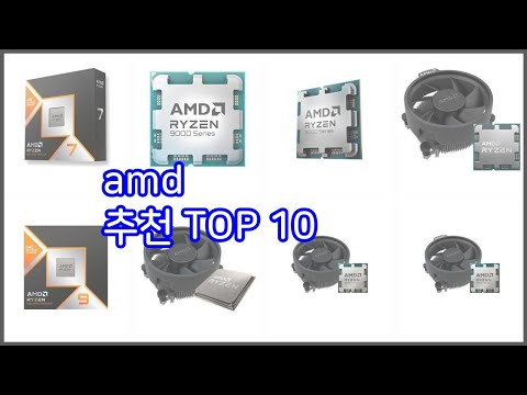 amd 추천 당신의 지갑을 위한 최적의 선택 가격 대비 성능 최고 상품 10가지