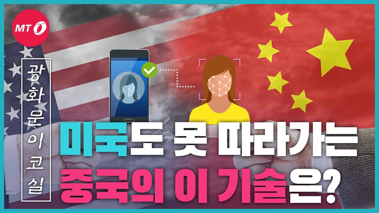 [광화문이코실]EP25.중국이 글로벌 선두 자리를 꿰찬 이 기술은?