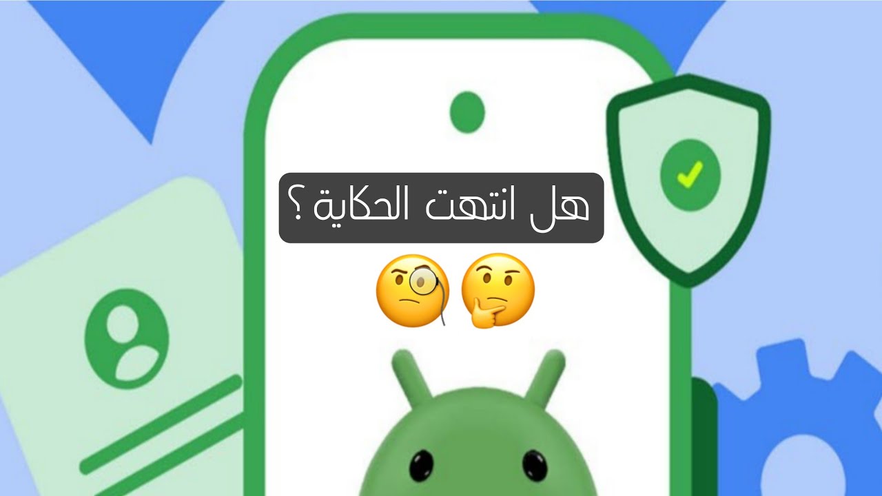بخصوص تثبيت التطبيقات من خارج المتجر Google تراجعت؟ 