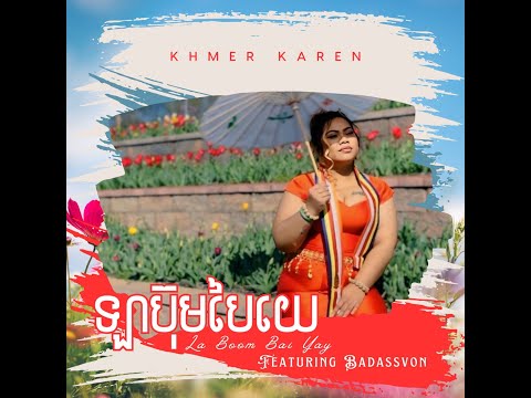 La Boom Bai Yay by Khmer Karen Ft BadassVon (Official Music Video)
