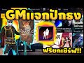 โค้ดฟีฟาย2023