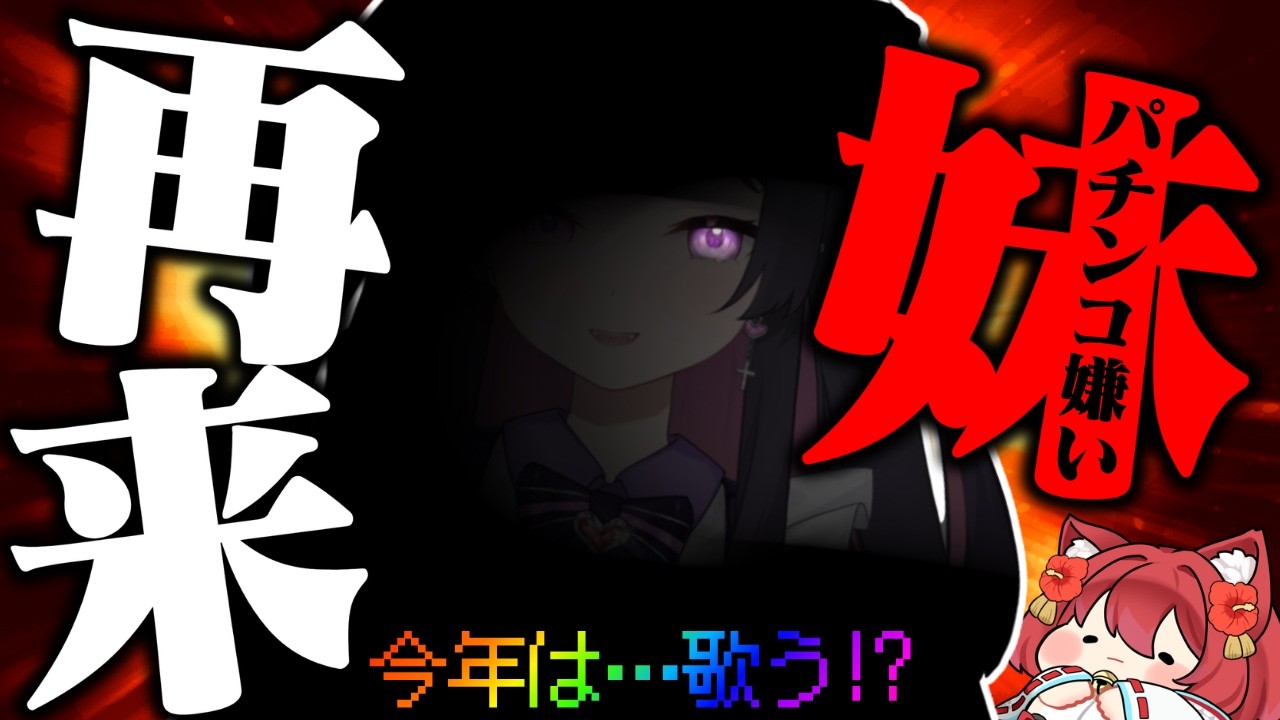 【 緊急MISSION 】大勝あたりの “ 妹 ” 再来！！今年も存分に “ わからせ ” てやってください。〜今年は歌うらしい〜【大勝あたり／個人VTuber】