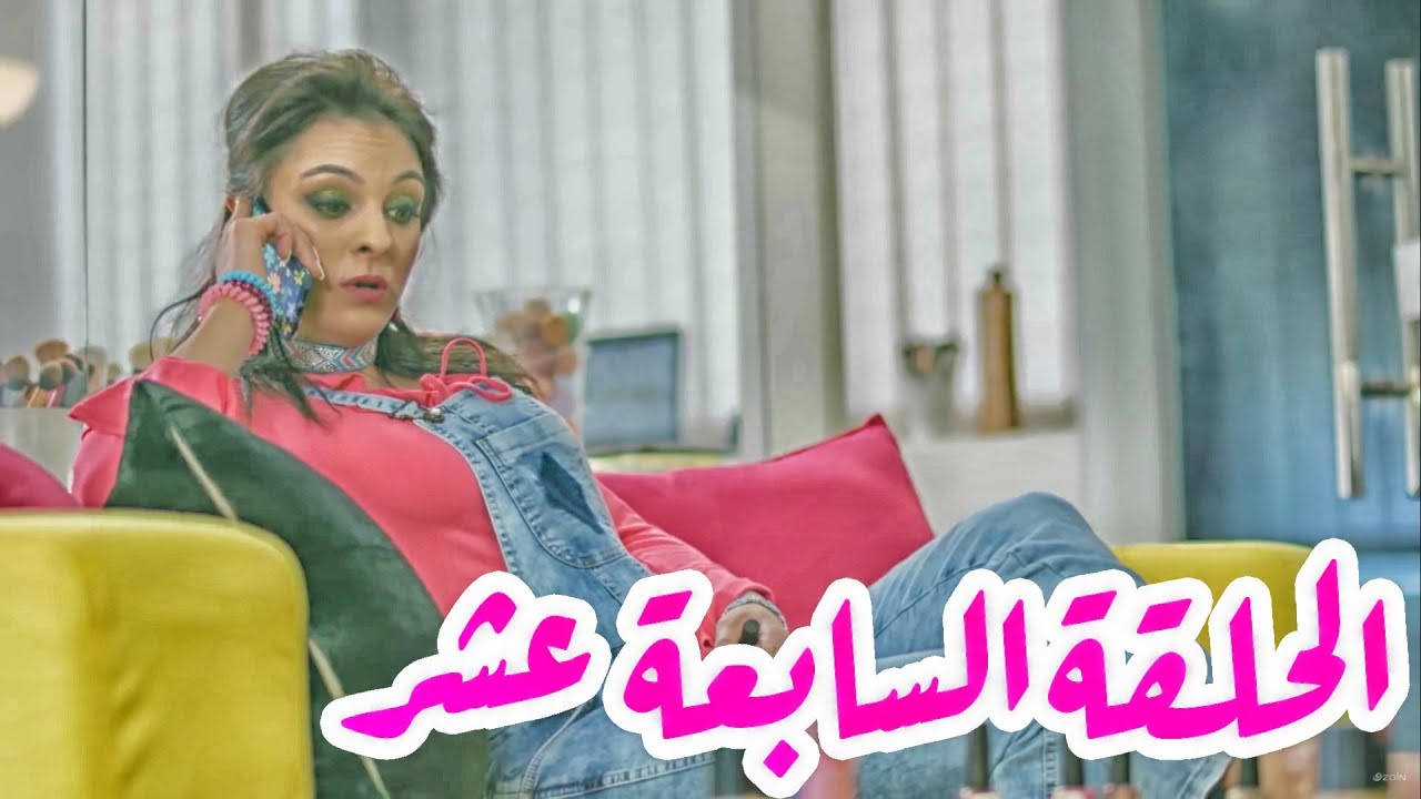 تقلدوهمش | الحلقة السابعة عشر: بدنا نعيش الأجواء