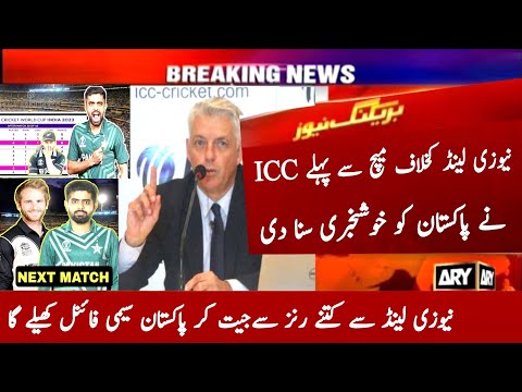 ICC new formula for Pakistan to qualify for world cup semi final | Pak should beat NZ by 70 Runs