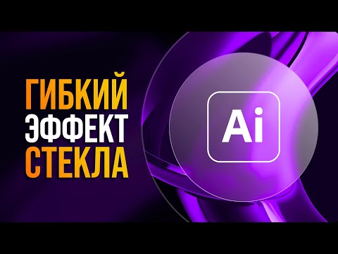 САМОЕ ВАЖНОЕ В “Adobe Illustrator” Урок 1 Знакомство с программой