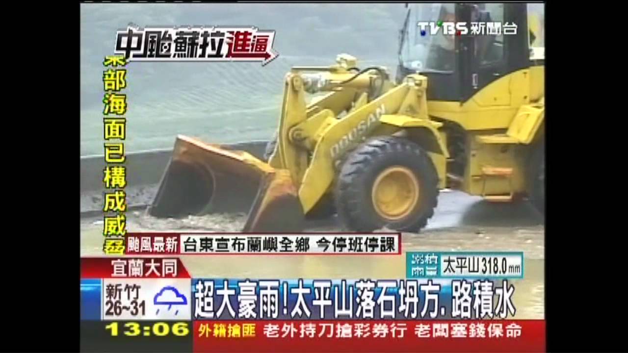 蘇拉颱風/超大豪雨! 太平山落石坍方、路積水