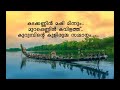 Thiruvaavaniraavu Malayalam Song With Lyrics