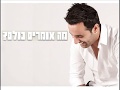 Ma Omrim Kulam