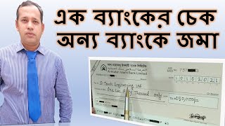 Clearing Cheque Deposit Process in any Bank || Al Arafah Bank Cheque Deposit to Dutch Bangla Bank