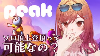 一条莉々華 - 【ソロPEAK】てっぺんの景色、見たくない？？？？？【一条莉々華/hololive DEV IS ReGLOSS】
