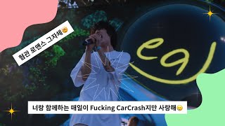 Download lagu 혐관 로맨스 그 자체🤯 / eaJ - Car Crash [가사/해석] /2022 LA HITC car crash eaJ Korean sub mp3