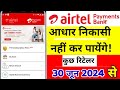 Airtel AEPS न्यू अपडेट 2024, Airtel Payment Bank CSP New Update 2024