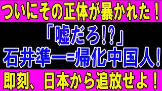 【自民党・参院】石井準一氏の動きに変化？「当初予算」の謎とは？
