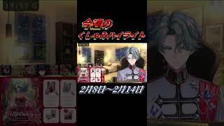 【にじさんじ切り抜き】今週のくしゃみハイライト【2026年 2月8日〜2月14日】 #くしゃみ #にじさんじ #にじさんじ切り抜き #vtuber #nijisanjien #vtuberclips