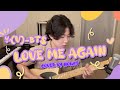 V - Love Me Again (cover by NOwit)