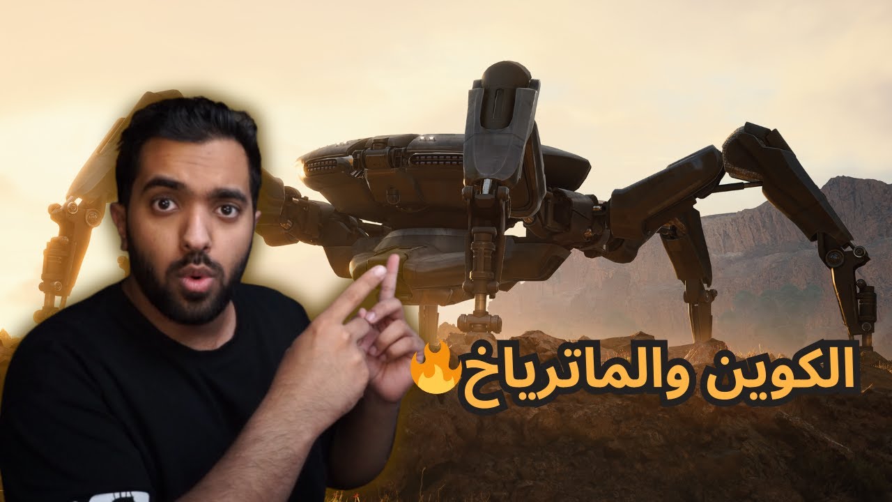 لوت تاريخي؟ عندي الموضوع (الكوين والماترياخ🔥) | Arc Raiders