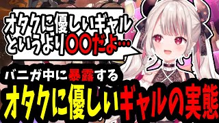 【切り抜き】バニーガーデン中にオタクに優しいギャルについて解説する女好きの奈羅花【#奈羅花 #切り抜き #にじさんじ #バニーガーデン #bunnygarden 】
