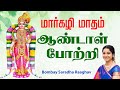 LIVE SONGS மார்கழி மாதம் சிறப்பு அபிஷேக தரி�