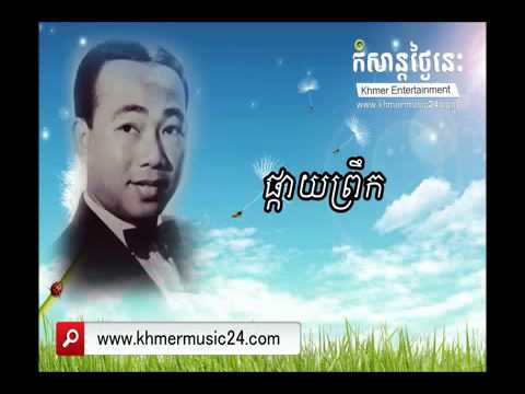 Pkay Prek-Sin Sisamuth Collection