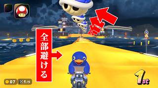 【検証】1レースで何回トゲ回避できるのか？【マリオカートワールド】