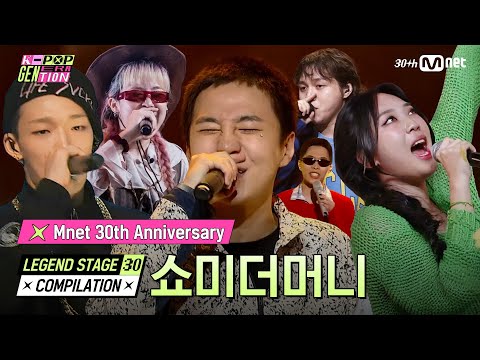 [#Mnet30th] Show Me The Money | LEGEND STAGE 30 COMPILATION