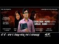 CHOW CHOW MOMO NA HAOBARA SHINGJU BORA NA OINAMBARA MANIPURI FEATURES FILM FULL MOVIE