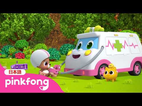 ピーポーピーポー🚑ケガした こねこを たすけよう！ | はたらく車 | スーパーレスキューチーム🚨第8話 | 赤ちゃんが喜ぶ歌 | ベイビーシャークとピンキッツ