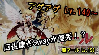 【白猫/マール】S2の回復撒き3wayが優秀！？【実況】