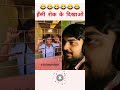 Viral Shorts Jis Din Jamanat Pe Bahar Aaunga