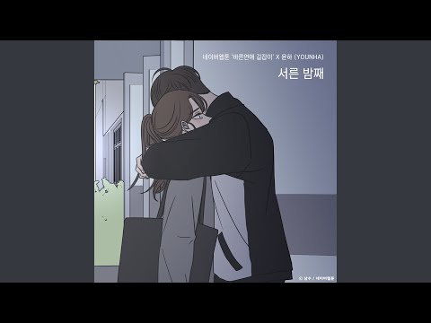 Video thumbnail for 서른 밤째 (Thirtieth Midnight)