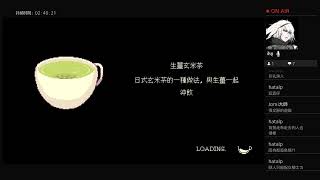 [實況] Coffee Tea-茶喵喵