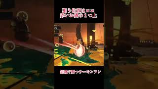 ノヴァでタワーを一撃でぶち◯す方法　知識で勝つサーモンラン　#サーモンラン #スプラトゥーン3