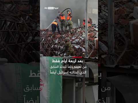 فيديو | 10 بدلاء لكل منصب قيادي حساس.. خطة إيران في مواجهة الاغتيالات الإسرائيلية | #سوشال_سكاي