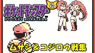 【ポケモン30周年】ピカチュウ版　VSムサシ＆コジロウ