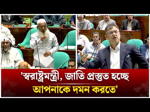 জাতি প্রস্তুত হচ্ছে আপনাকে দমন করার জন্য; স্বরাষ্ট্রমন্ত্রীকে বিএনপি এমপি | Time News Live