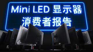 [閒聊] 先看評測的miniled螢幕測試