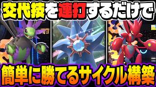 ポケモンを交代してるだけで本当に勝てる『メガスターミー』&『ハッサム』&『サザンドラ』の交代技サイクル構築が最強すぎるｗｗ【ポケモンチャンピオンズ】