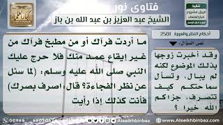 صورة 2501 - حكم عدم تحجب المرأة أمام إخوة الزوج الذين يسكنون معهم - نور على الدرب