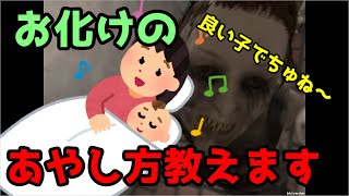 お化けの正しいあやし方～成人女性編～【ホラーゲーム】