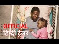 FATHERHOOD starring Kevin Hart | Official Hindi Trailer | Netflix | हिन्दी ट्रेलर