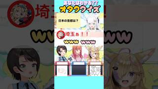 わかるかな？オタククイズ#ホロライブ#切り抜き＃大空スバル