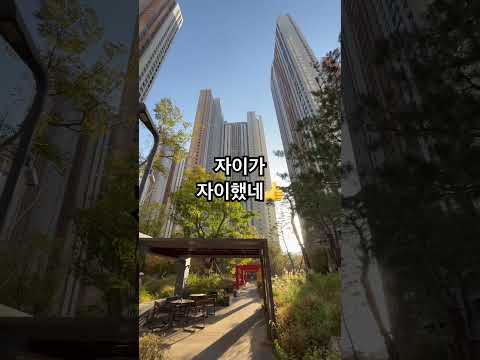 안산에서 제일 높은 아파트는 어떨까?! #그랑시티자이 …