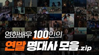 고전영화 속 배우들의 따뜻한 연말 위로 메시지 📮
