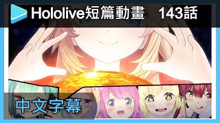 Re: [Vtub] Holo小劇場#143 依賴狂人的結果