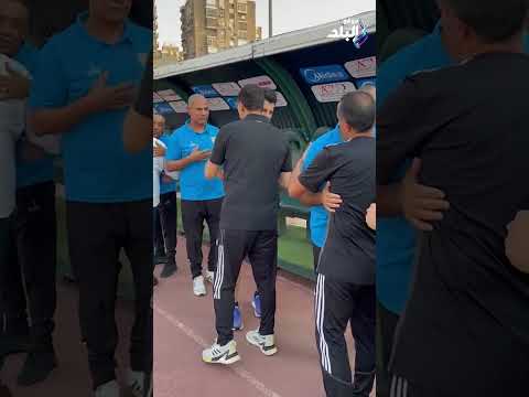 بالاحضان كيف استقبل ايهاب جلال عبد الحميد بسيوني ودكة طلائع الجيش
