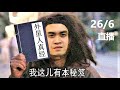 象棋“急进中兵”【窝心炮】凶着：王天一【完美】的防守反击！ 26 6直播 vương thiên nhất