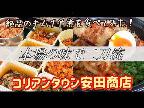 安田商店＠吹田PR動画by大和大学